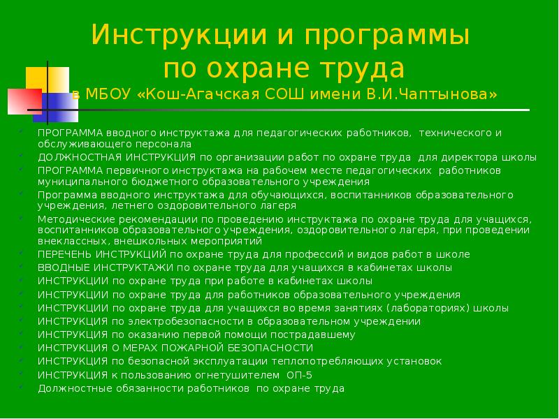 Вводный инструктаж по технике безопасности и охране труда в рк образец