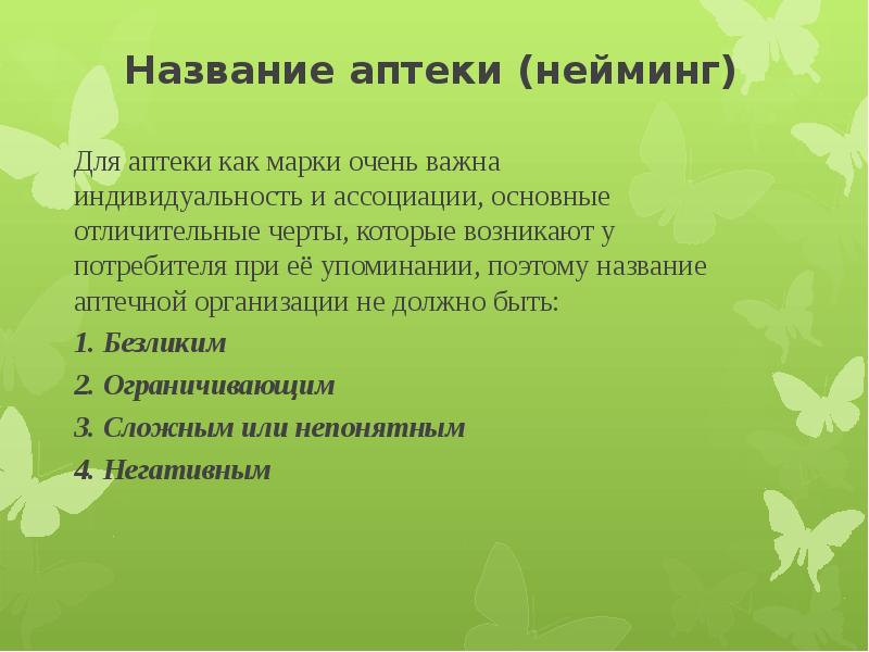 Как называется аптека