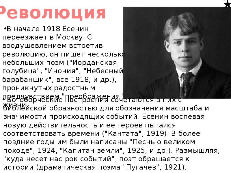 Краткая биография сергея александровича. Есенин 1918. Инония Есенин. Кантата Есенин. Интересные факты о Сергее Александровиче Есенине 1895 1925.