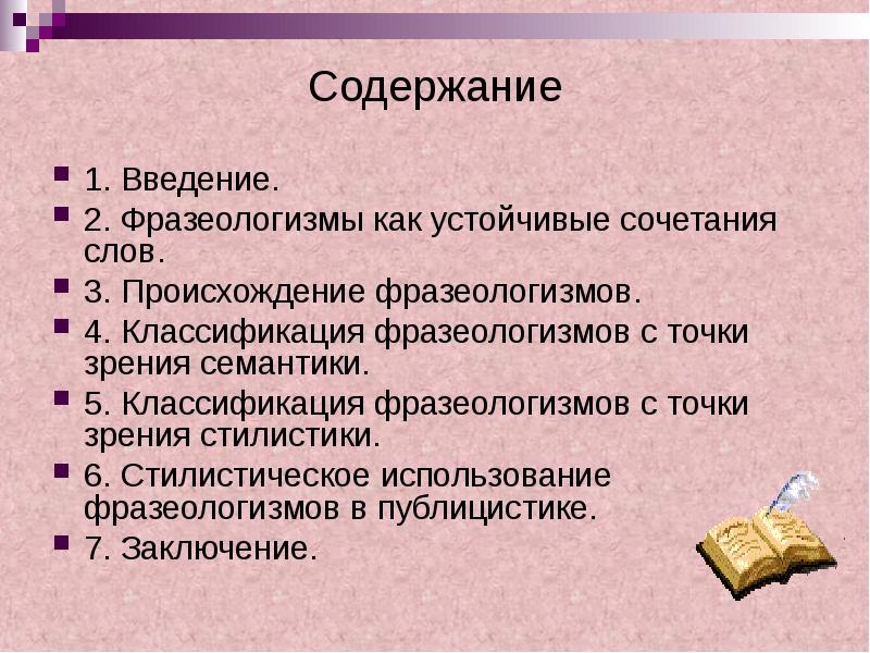 Классификация фразеологизмов. Классификация фразеологизмов с точки зрения стилистики. Фразеологизмы в публицистике. Фразеологизм оглавление. Точка зрения фразеологизм.