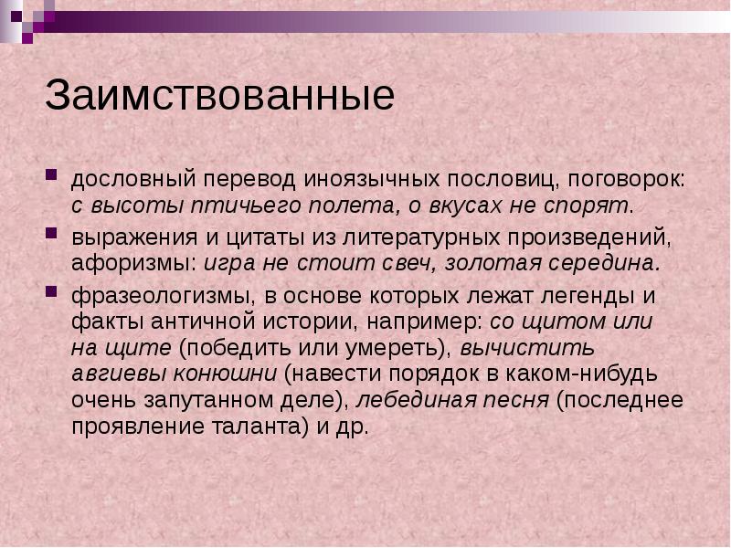 Как дословно переводится. Золотая середина фразеологизм. Золотая середина происхождение фразеологизма. Золотая середина значение фразеологизма. Заимствованные пословицы.