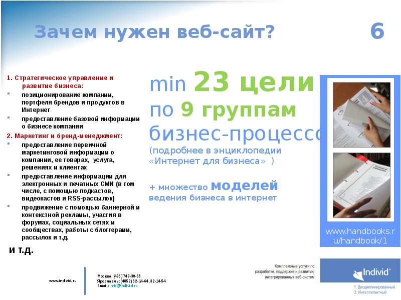 Ваша веб. Зачем нужен сайт. Зачем нужен веб сайт. Зачем нужны веб сайты. Зачем нужен сайт для бизнеса.