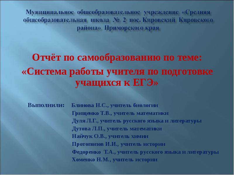 Готовый план по самообразованию учителя русского языка и литературы по фгос