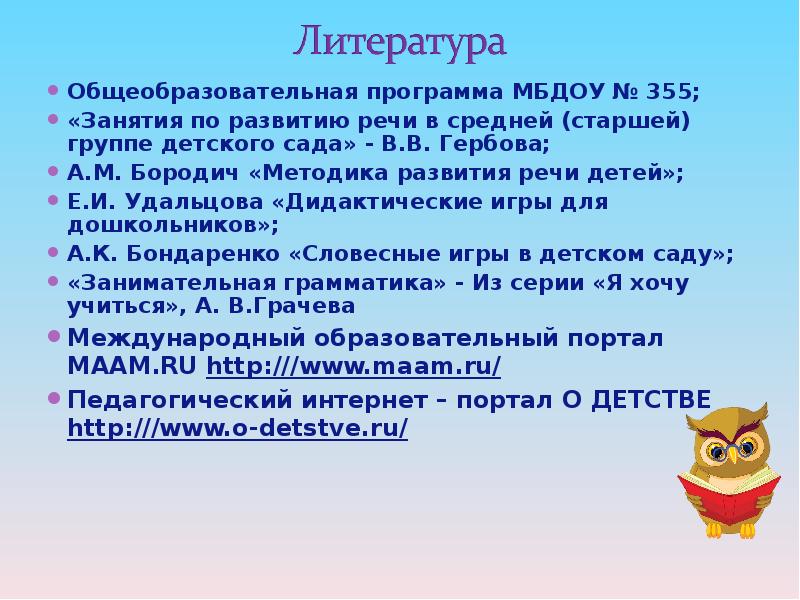 Бородич а м методика развития речи. Задачи развития речи бородич.