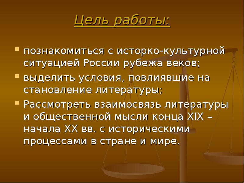 Век выделить. Историко-культурный процесс рубежа 18-19 веков. Культурная ситуация на рубеже 19-20 веков.. Историко культурная ситуация рубежа 19-20 века. Россия рубежа 19-20 веков историко-культурная ситуация.