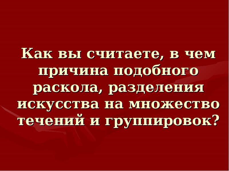 Подобное вызывает подобное