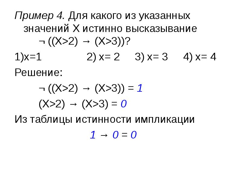 Какое высказывание истинно при любом значении x