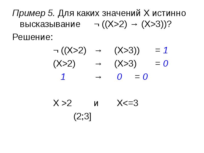 Для каких значений x истинно высказывание. Для какого значения x истинно высказывание. Для каких значений x и y истинно высказывание y+1>x. Определите истинное высказывание x>2 v x<5 x>10 при х. X > 0) → (X < 5) было истинным.