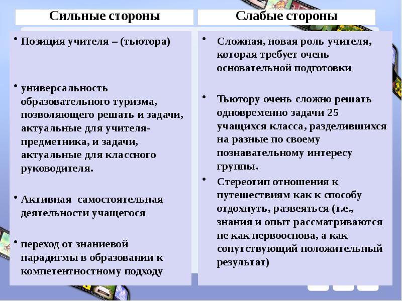 В знаниевой парадигме образования опора в психологическом плане осуществляется на