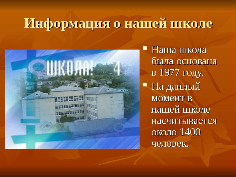 Наша школа. Информация о нашей школе. В каком году была основана наша школа?. Нашашкола27.