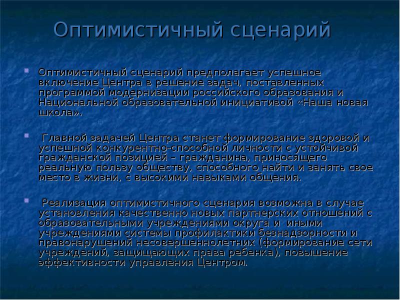 Сценарии развития проекта и их характеристика