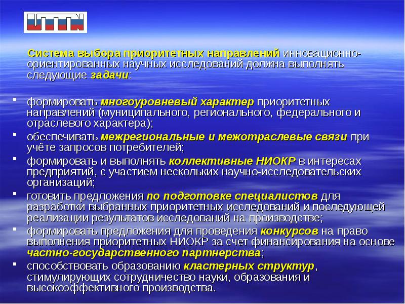 приоритетные направления развития. выбрать приоритетные направления. выбрать приоритетные направления. приоритеты направления развития науки и техники в рф. направления макроэкономической теории.