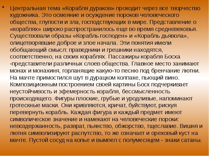 Беспощадное осмеяние человеческих пороков. Осуждение пороков современного общества. Осмеяние. Песня это какой метод обучения. Жизненный опыт соединение воедино.