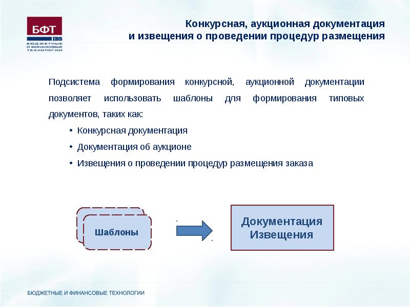 Презентация муниципальный заказ