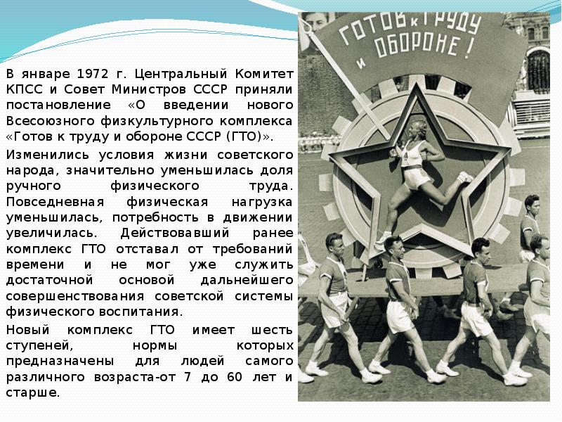 Возрастные ступени гто 1972