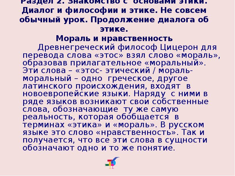 Речь философа. Философ слова. Слово «философия» впервые употребил. Философия любовь к мудрости. Речь философа фото.