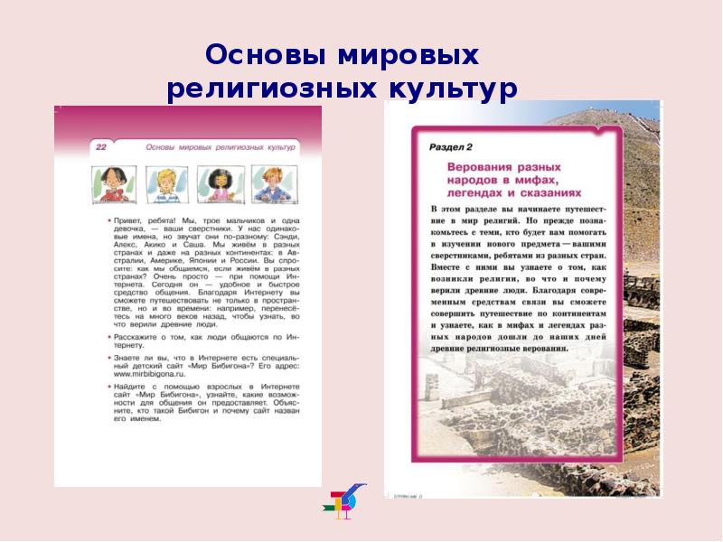 Проект на тему мифы и легенды разных народов 5 класс однкнр