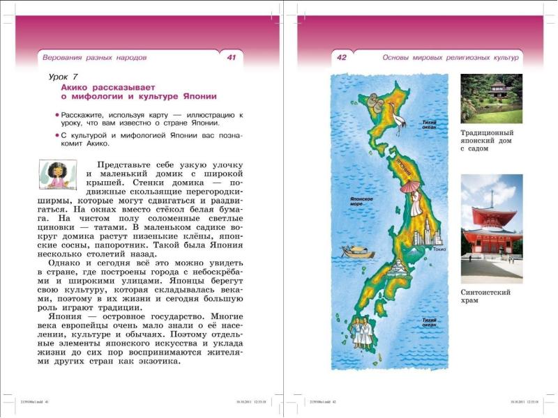 Мифология и культура японии 4 класс презентация орксэ