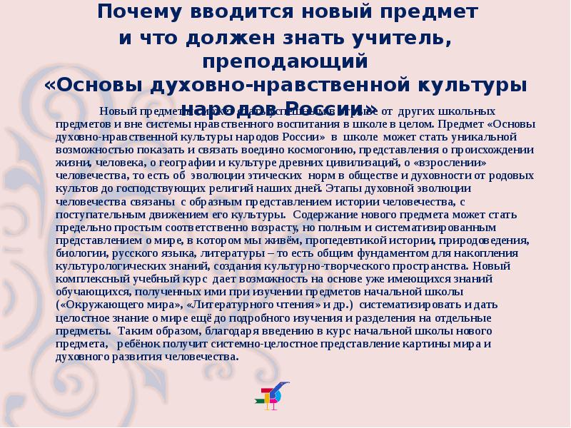 Духовная основа народа. Предмет основы духовно-нравственной культуры. Предмет основы духовно-нравственной культуры народов России. Предмет основы духовной нравственной культуры. Предметы духовной культуры народов России презентация.