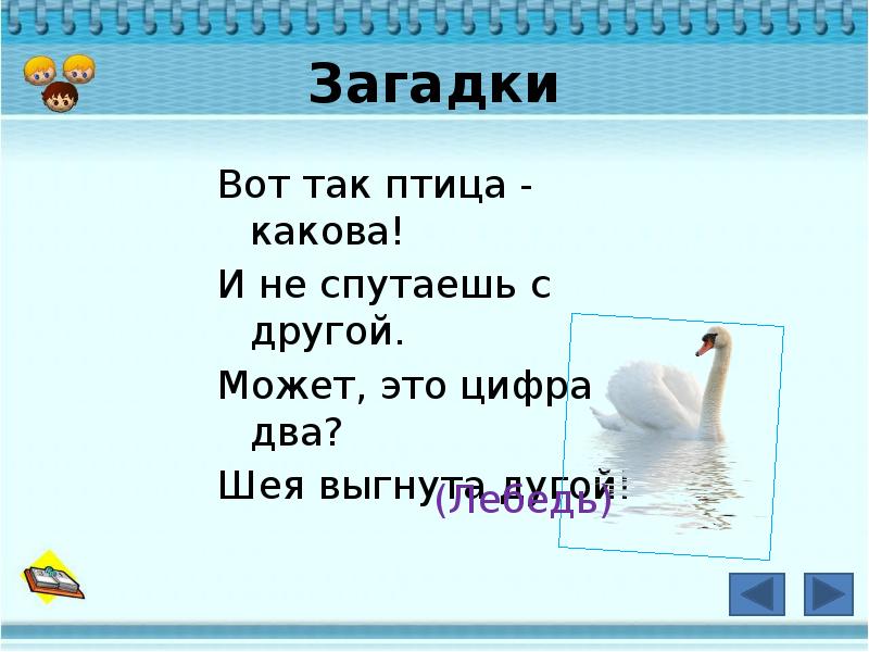 Какую то другую загадку. Вот загадки. Другие другие загадки. Вот так птица какова. Загадка про картину.