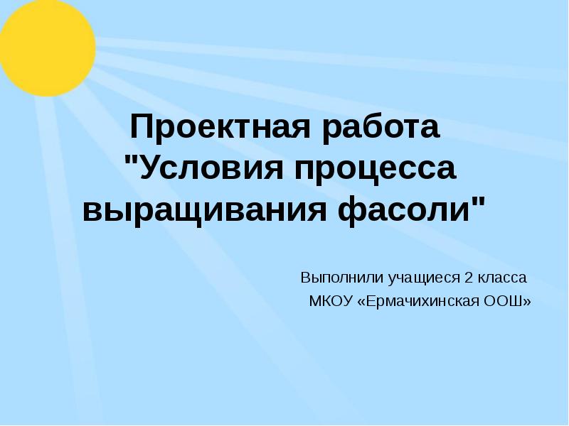 Проект выполнила учащаяся