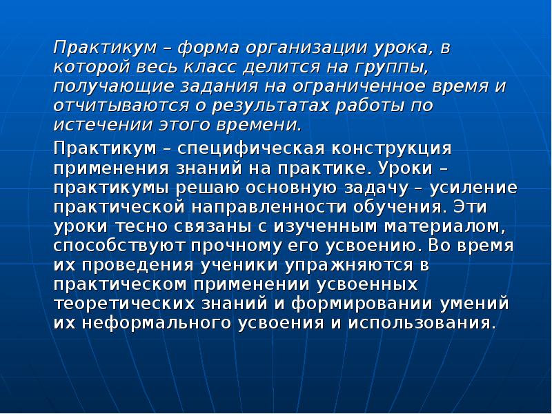 Вид практикума. Практикум это определение. Практикум это в педагогике. Формы проведения практикумов. Практикум это в педагогике определение.