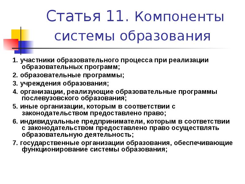 Презентация структура образования в россии