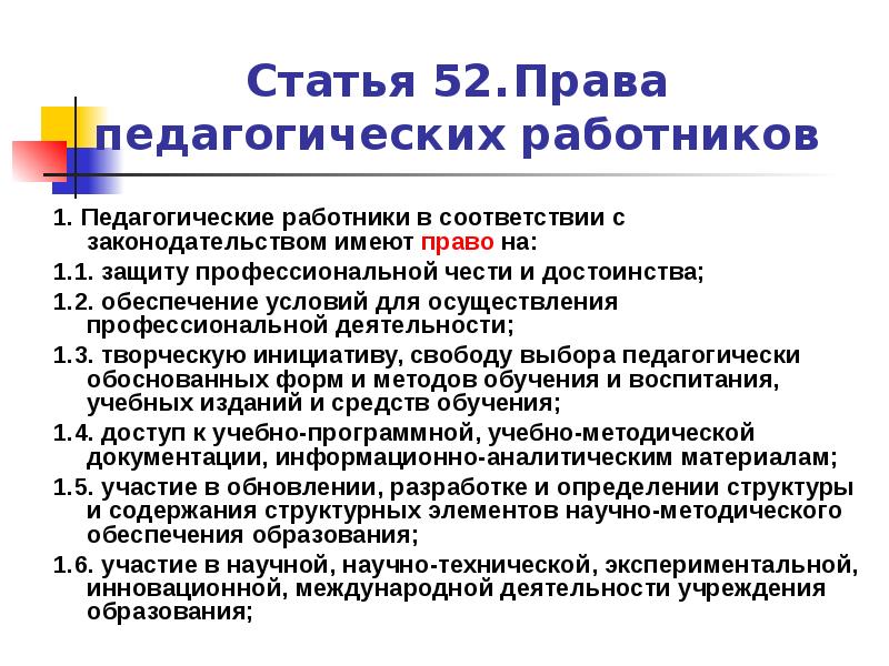 Заполните схему классификация прав педагогических работников