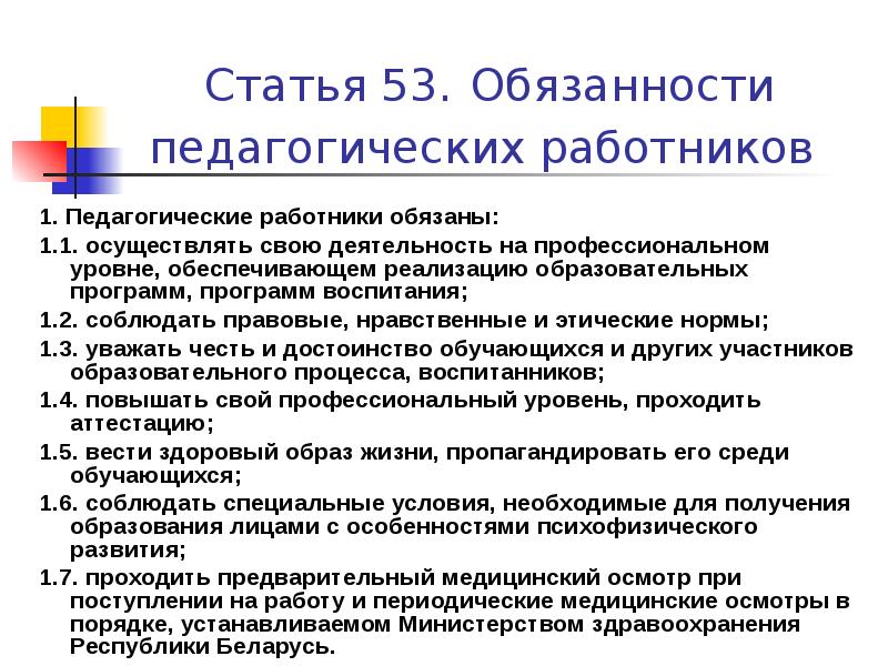 Ответственность пед работников