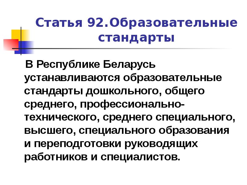 Образовательный стандарт среднего образования