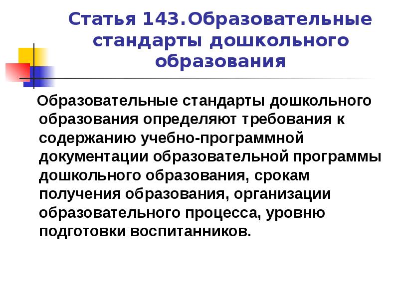 Ст 143