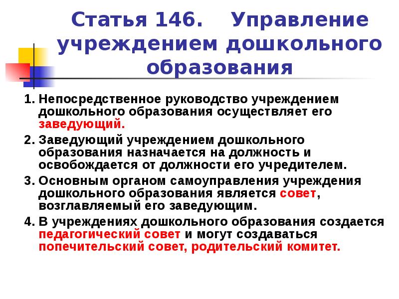 Статья 146 3