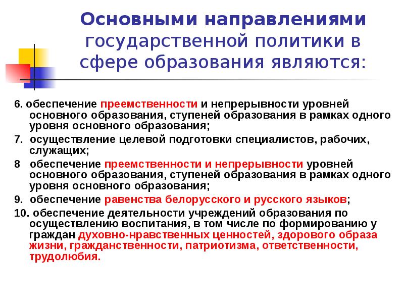 Государственная политика в сфере образования презентация