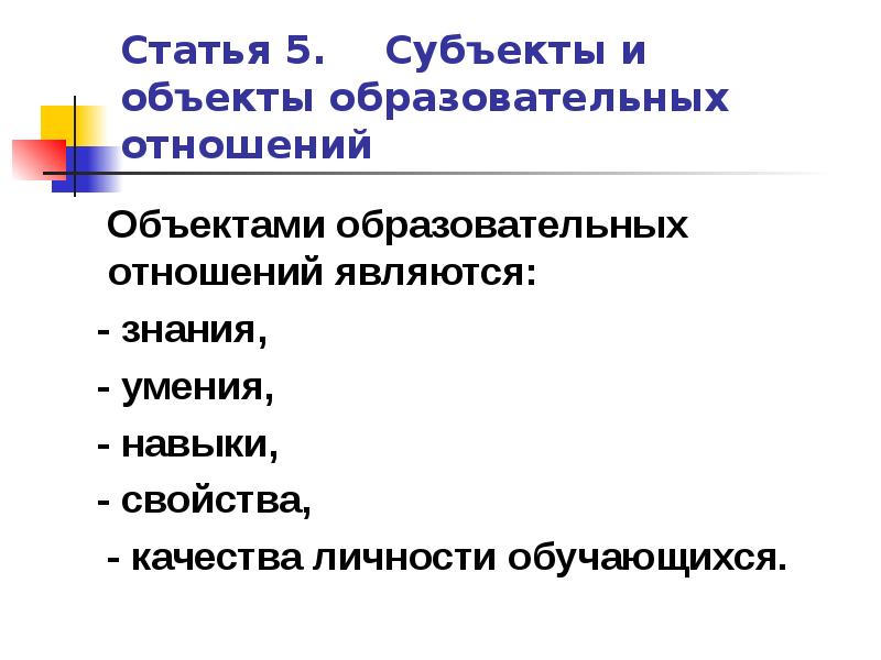 Субъекты образования