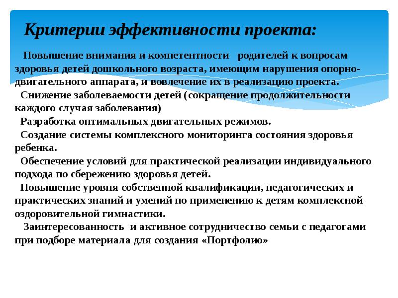 Критерии эффективности здорового образа жизни презентация