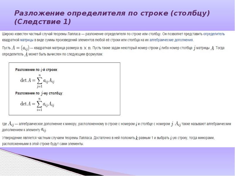 Лемма о фальшивом разложении определителя