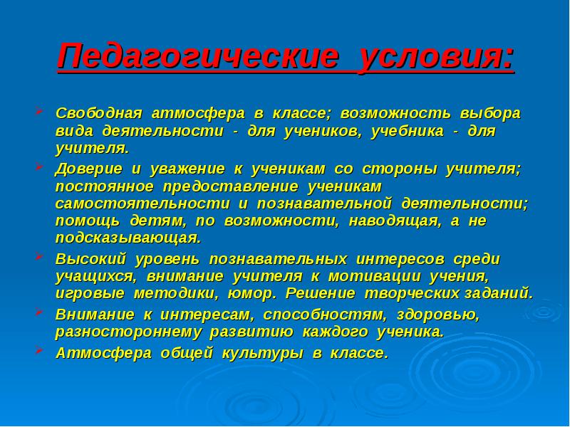 Возможность класс. Свободная атмосфера. Условия свободного выбора. Свободная атмосфера определение.