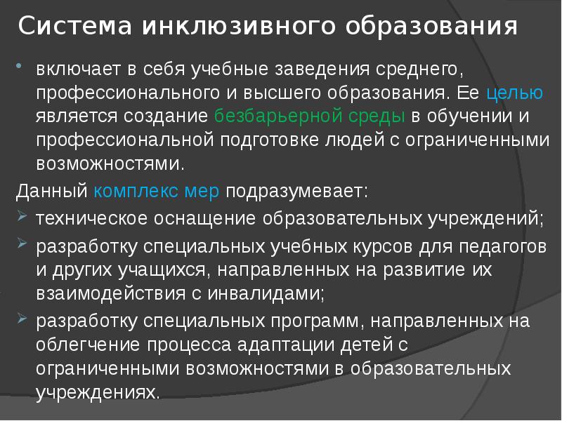 Специальное образование включает