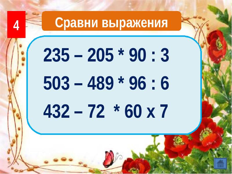 Сравни выражения 3 класс. Сравни выражения 3 класс