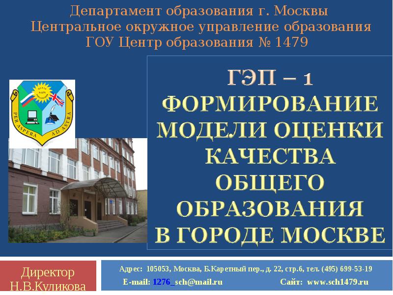 Увк 1685. Государственное образовательное учреждение центр образования. Департамент образования по южному бутово. Доброжелающий совет сга. Государственное образовательное учреждение центр образования.