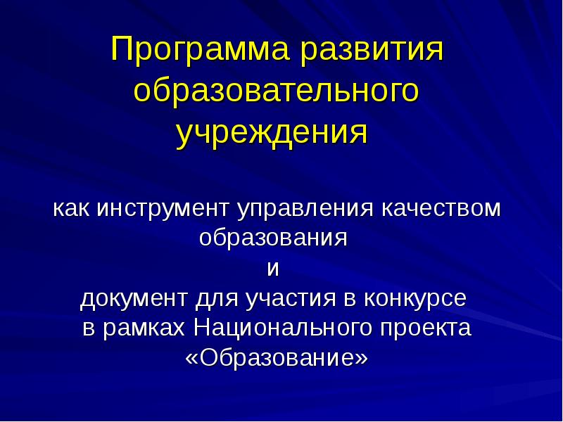 Современные технологии как инструмент управления качеством образования