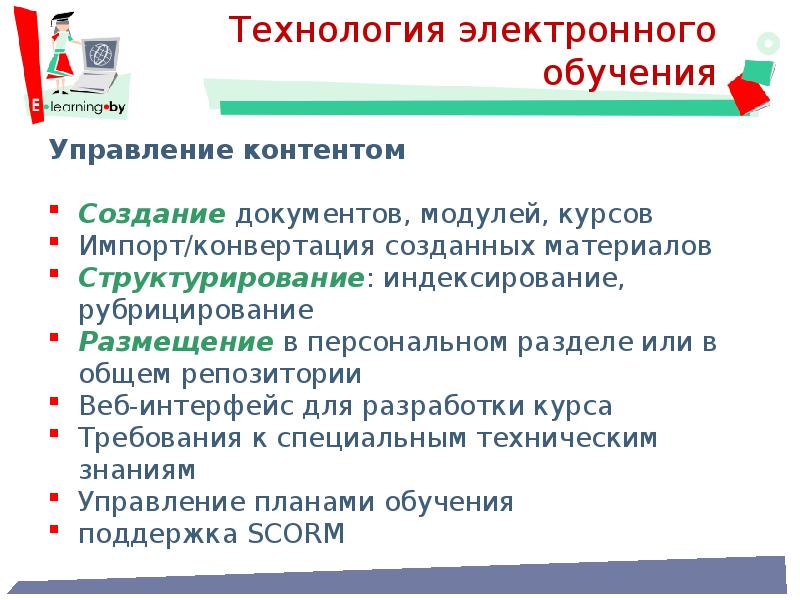 Передача образования. Технологии электронного обучения. Виды электронного обучения. Электронные технологии электронное обучение. Технологии электронного обучения кратко.