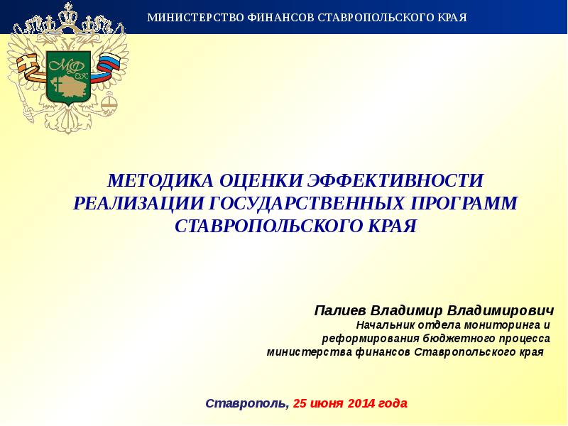 Государственная программа ставропольского