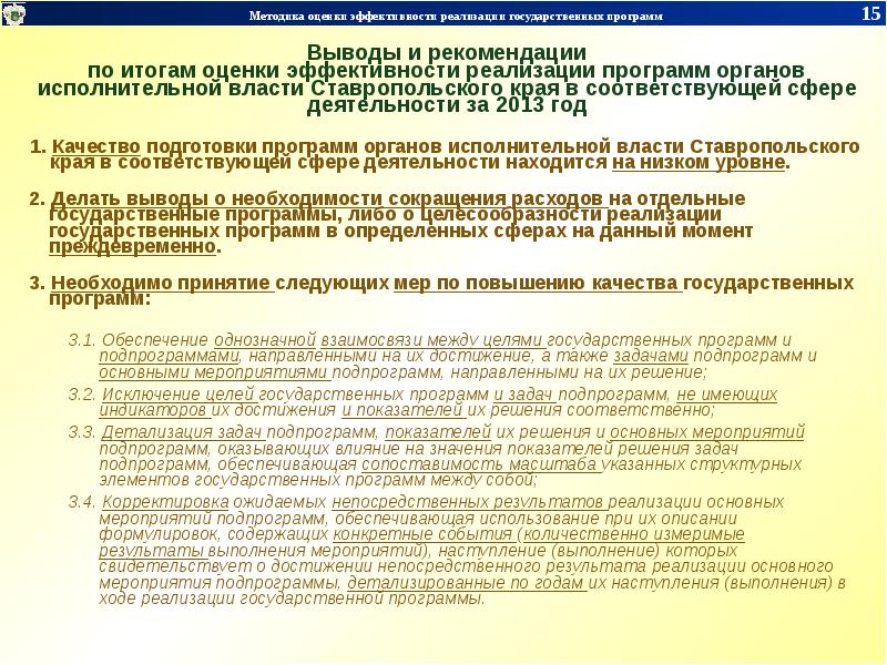 Методика оценки эффективности государственных программ и проектов реферат