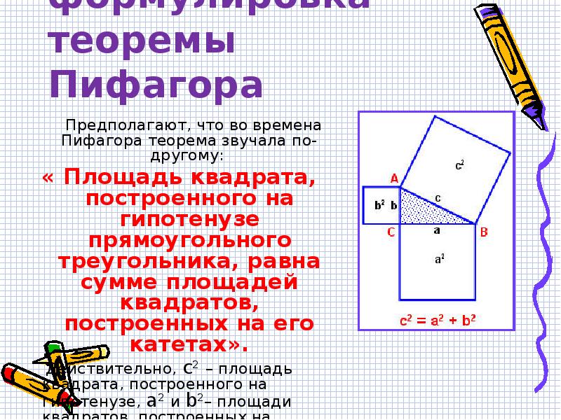 Теорема пифагора свойства. Теорема Пифагора формулировка и доказательство. Теорема Пифагора с рисунком Пифагора. Теорема Пифагора 8 класс. Проект по геометрии 8 класс теорема Пифагора.