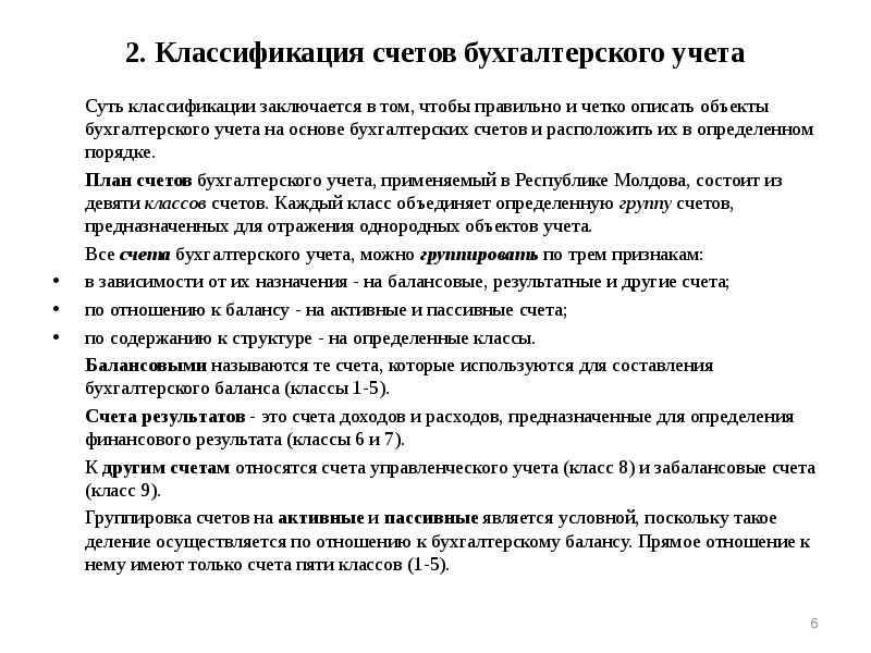 положение о бухгалтерских счетах. план счетов бухгалтерского учета кредитных учреждений. положение о бухгалтерских счетах. положение по бух учету. структура плана счетов кредитной организации.