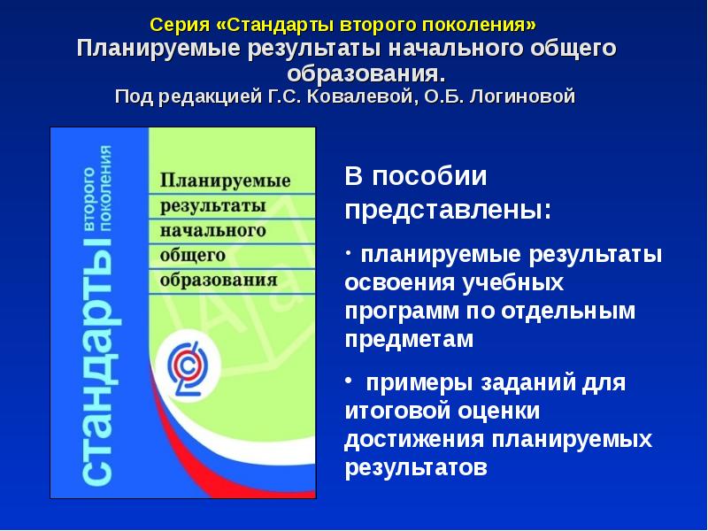 Презентация фгос ноо 3 поколения