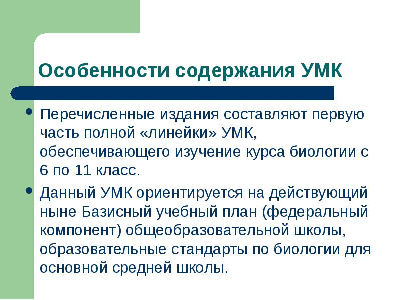 Особенности учебного плана образовательная система умк