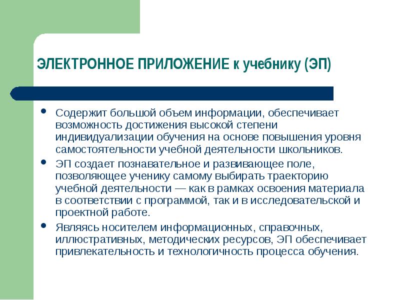 Создать э п