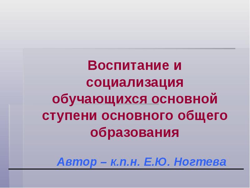 Фгос преемственность. Ступенях начального общего основного общего. Ступени образования обществознание. Сформированность ууд должна быть определена. Основное общее образование ступени.